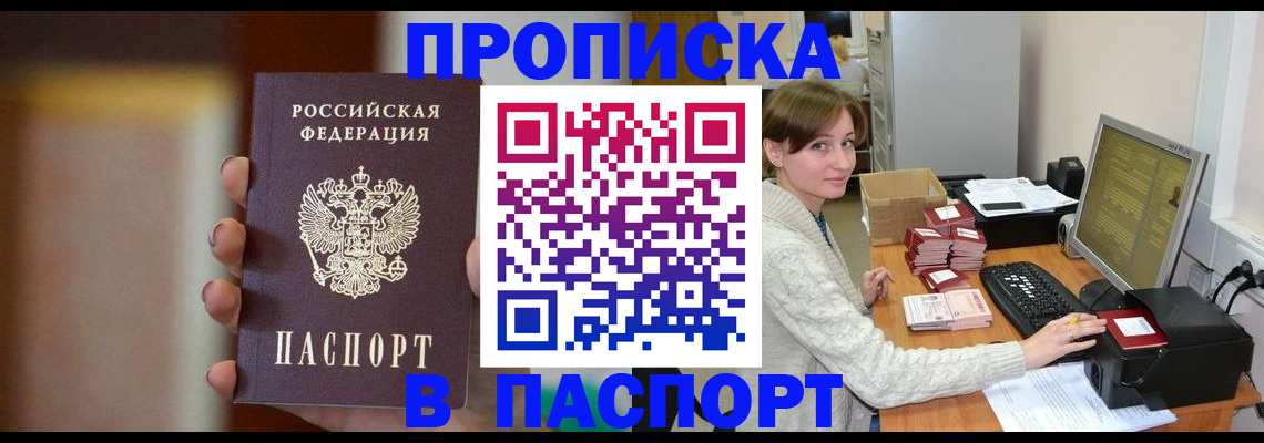 прописка законно в Урени