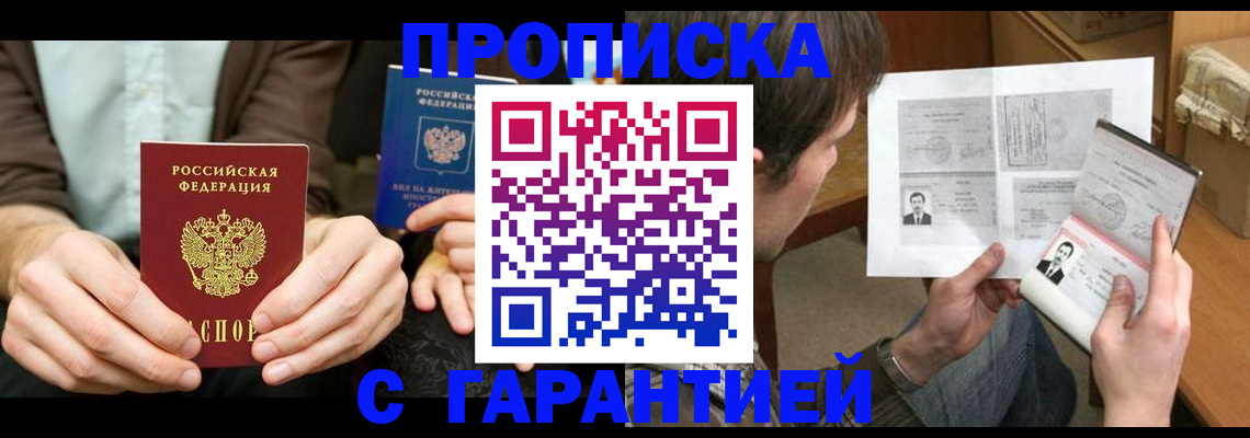 временная прописка в Урени